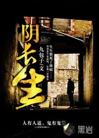 陰長生小說