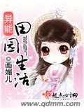 異能田園生活小說