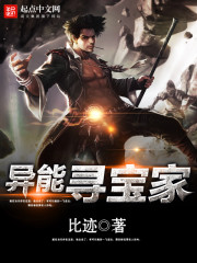 異能尋寶家小說