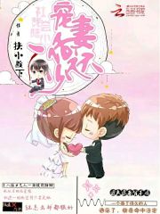 影后來襲：陸少寵妻無度小說