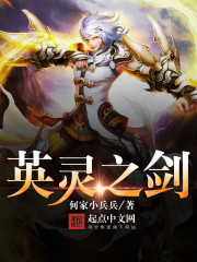 英靈之劍小說