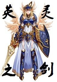 英靈之劍小說