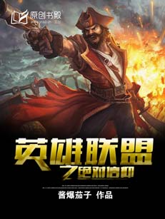 英雄聯盟之絕對信仰小說