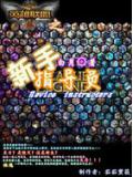 英雄聯盟之新手指導員小說