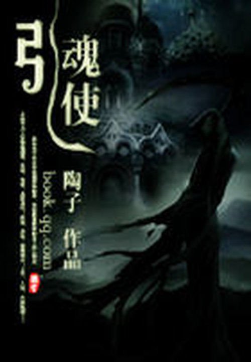 引魂使ⅰ:我開出租去送鬼小說