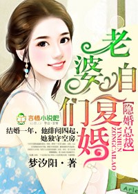 隱婚總裁，老婆咱們復婚小說
