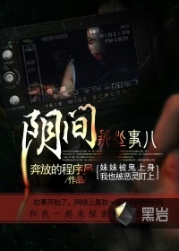 陰間那些事兒小說