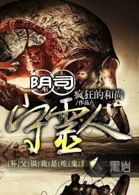 陰司守靈人小說