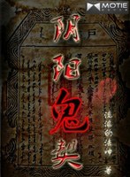 陰陽鬼契 - 流浪的法神小說