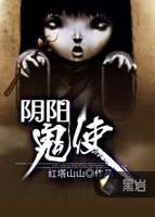 陰陽詭事小說