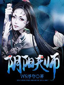 陰陽天師 - 落語小說