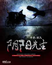 陰陽先生小說