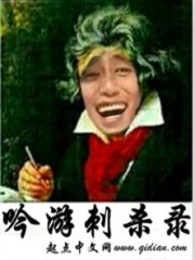 吟遊刺殺錄小說