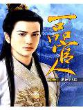 一品官人小說