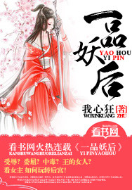 一品妖后小說
