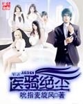 一騎絕塵小說