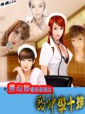 醫神李十珍小說