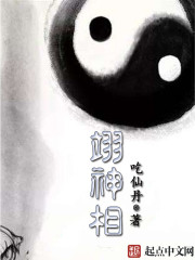 翊神相小說