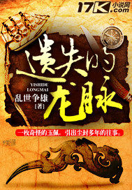 遺失的龍脈小說