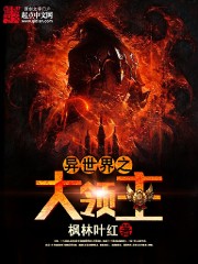 異世界之大領主小說