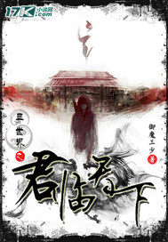 異世界之君臨天下小說