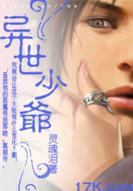 異世少爺小說