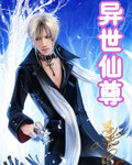 異世仙尊 - 南宮清鳶小說