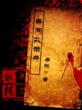 異聞默示錄小說