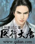 醫行大唐小說
