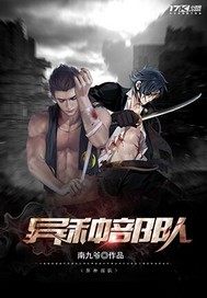 異種部隊小說