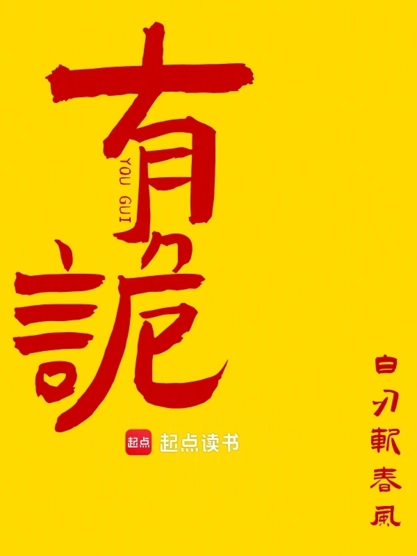 有詭小說