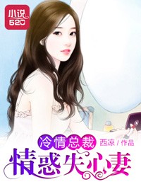 誘妻入懷：霸道老公吻上癮小說