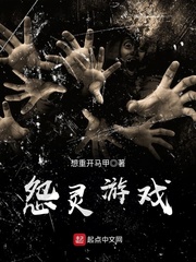 遊戲復甦倒計時小說