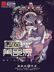 遊戲美食家小說