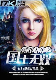 遊戲人生之國士無雙小說