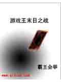 遊戲王末日之戰小說