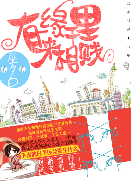 有緣千里來相賤小說