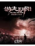 遊走陰陽小說