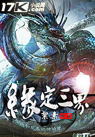 緣定三界小說