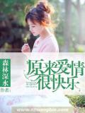 原來愛情很快樂小說