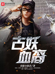 原來我是妖二代小說