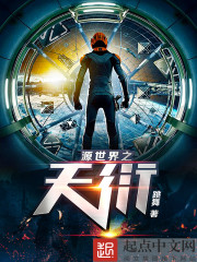 源世界之天衍小說