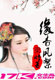 緣杳風絮小說