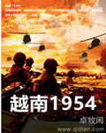 越南1954小說