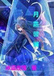 月霜馨瀾小說