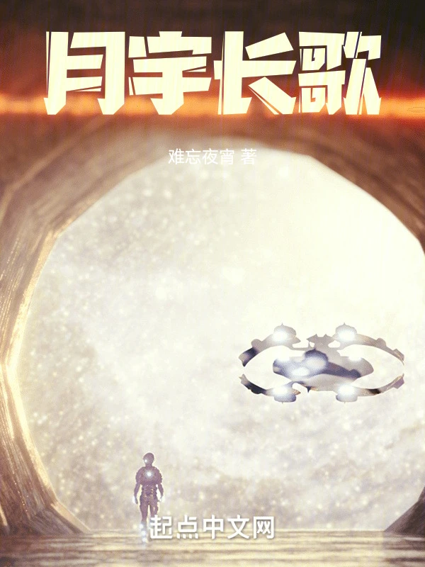 月宇長歌小說