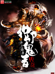 御鬼者傳奇小說