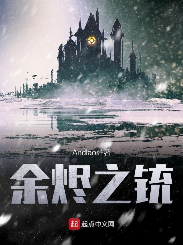 餘燼之銃小說