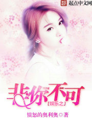 娛樂之非你不可小說