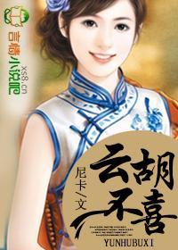 雲胡不喜【全本出版】小說